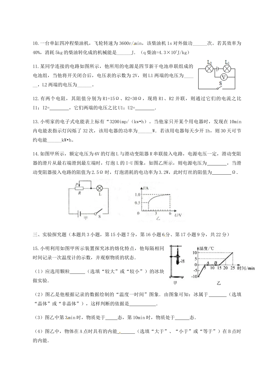 九年级物理上学期期末调研抽测试卷_第3页