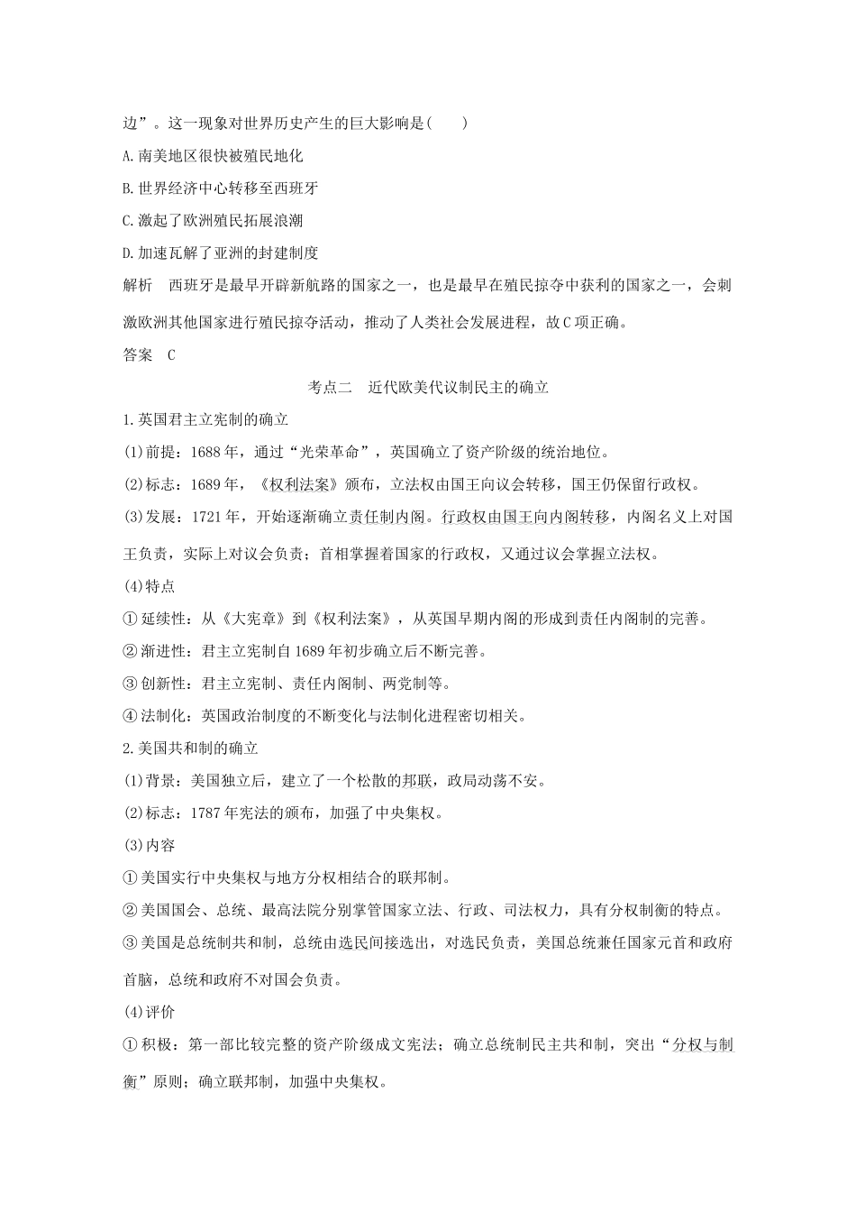（新课标）高考历史大二轮复习 板块四 世界古代、近代史 第11讲 西方工业文明的曙光——工业革命前的世界练习-人教版高三全册历史试题_第3页