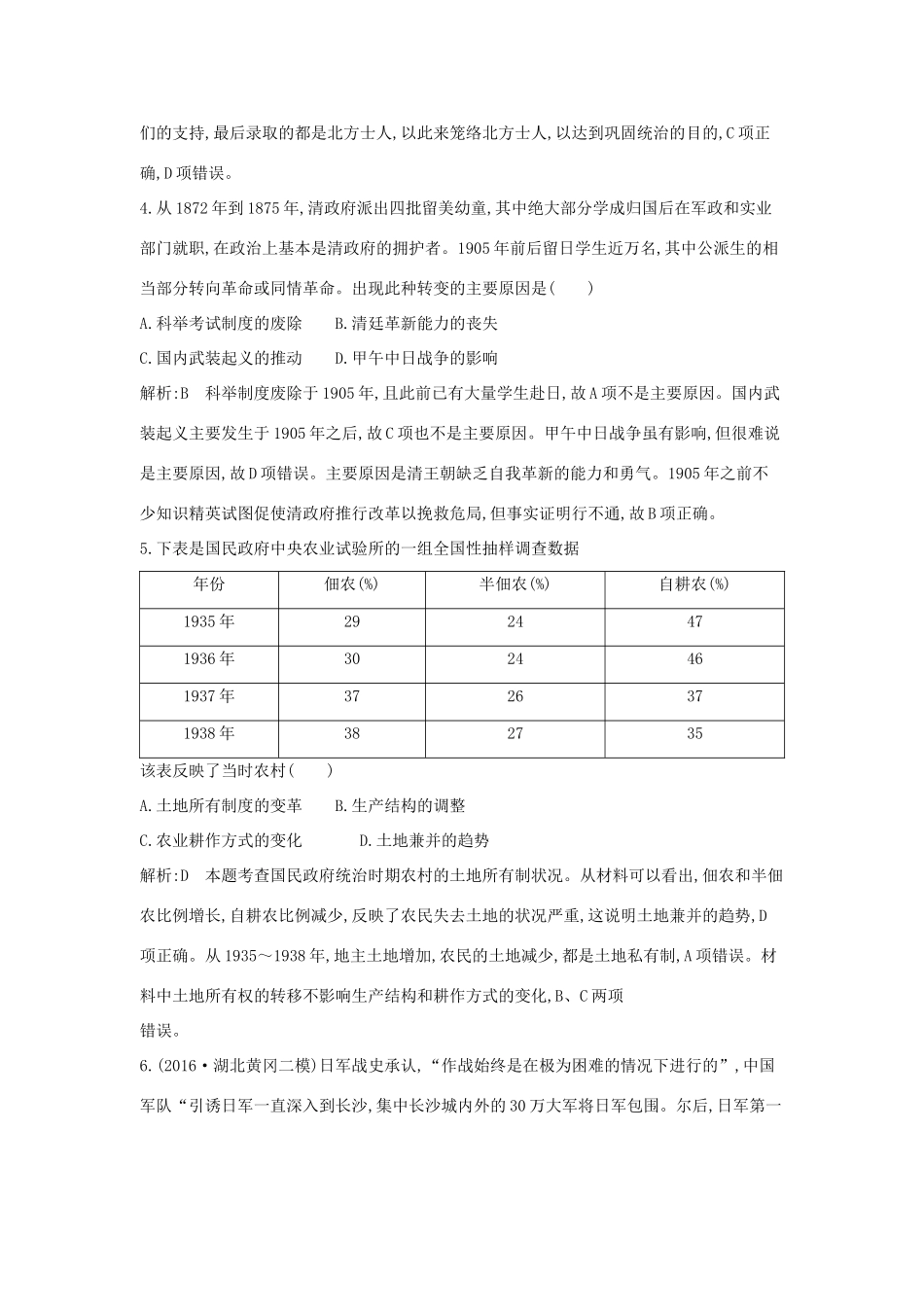 高考历史大一轮复习 综合检测一 岳麓版-岳麓版高三全册历史试题_第2页