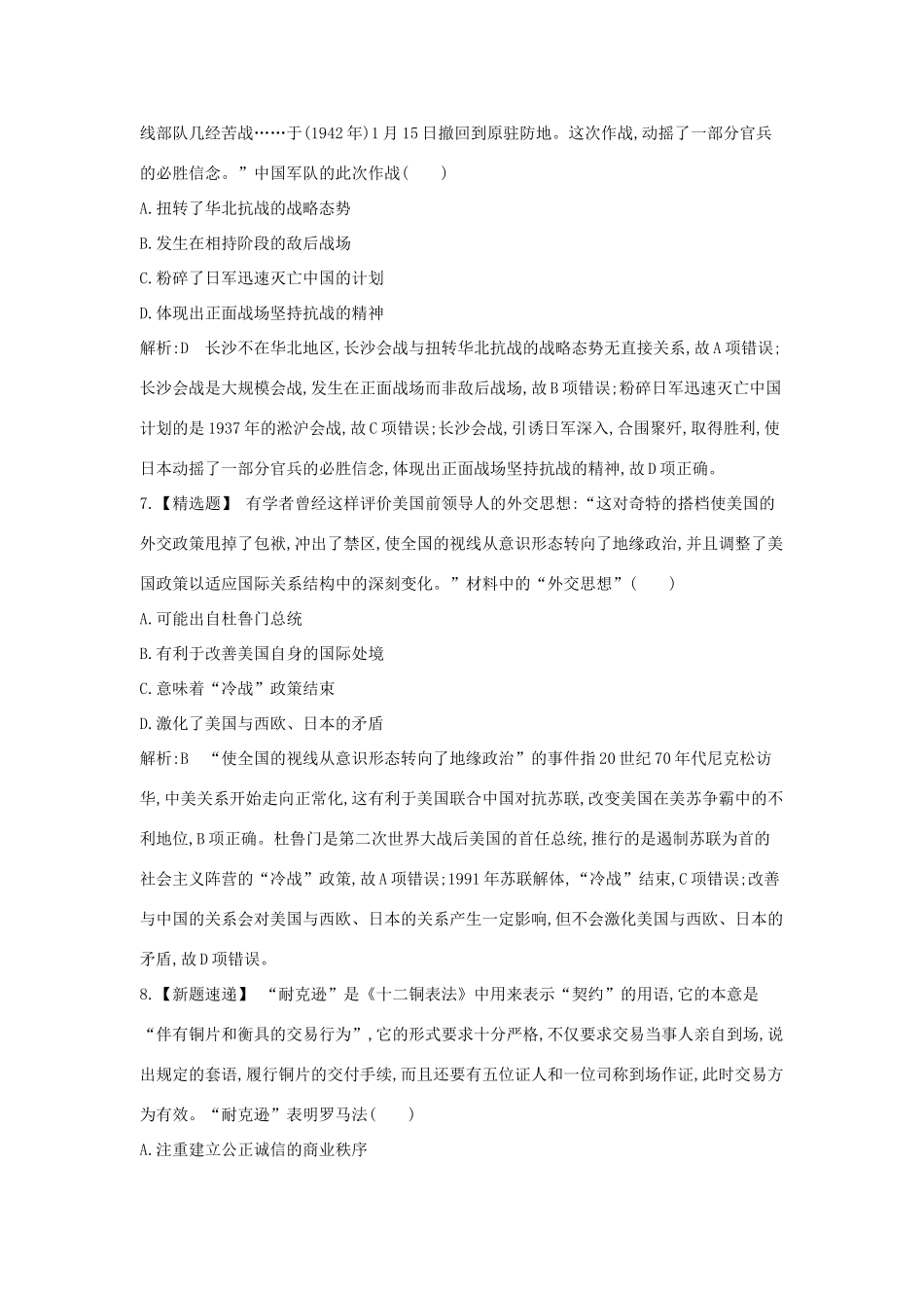 高考历史大一轮复习 综合检测一 岳麓版-岳麓版高三全册历史试题_第3页