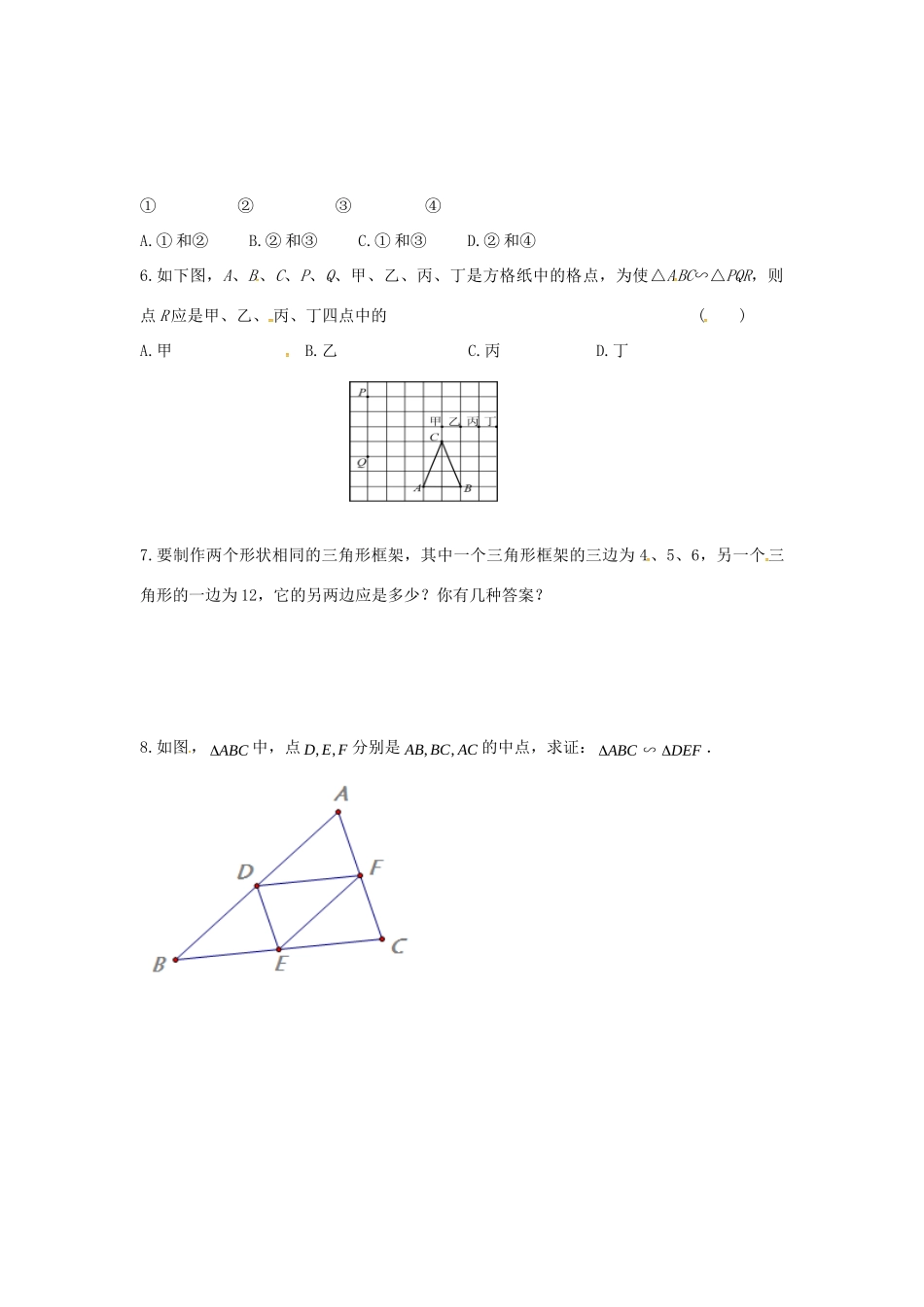 九年级数学上册 443相似三角形判定同步检测(新版)北师大版试卷_第2页