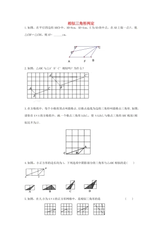 九年级数学上册 443相似三角形判定同步检测(新版)北师大版试卷