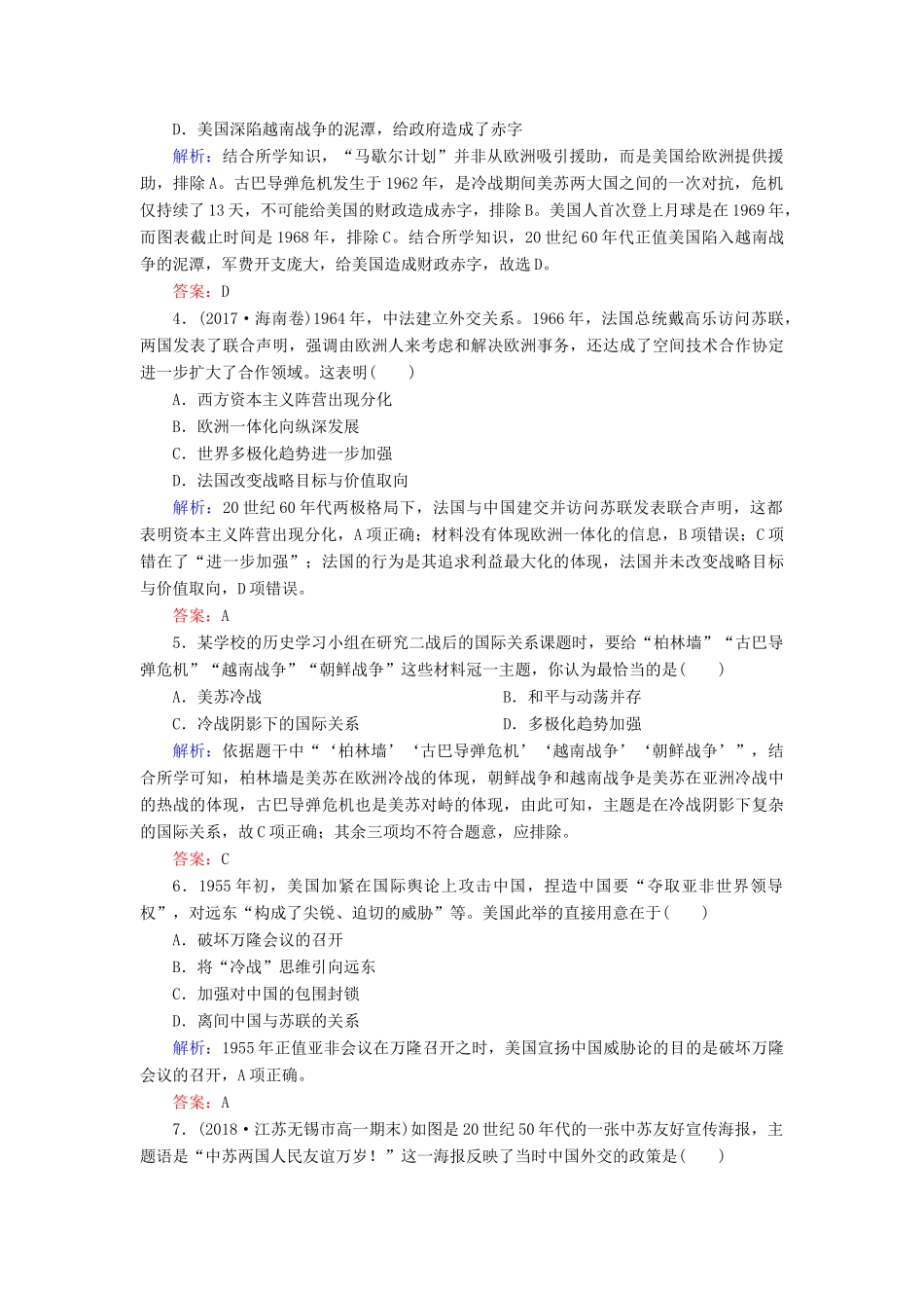 高中历史 第七单元 复杂多样的当代世界阶段性测试题 岳麓版必修1-岳麓版高一必修1历史试题_第2页