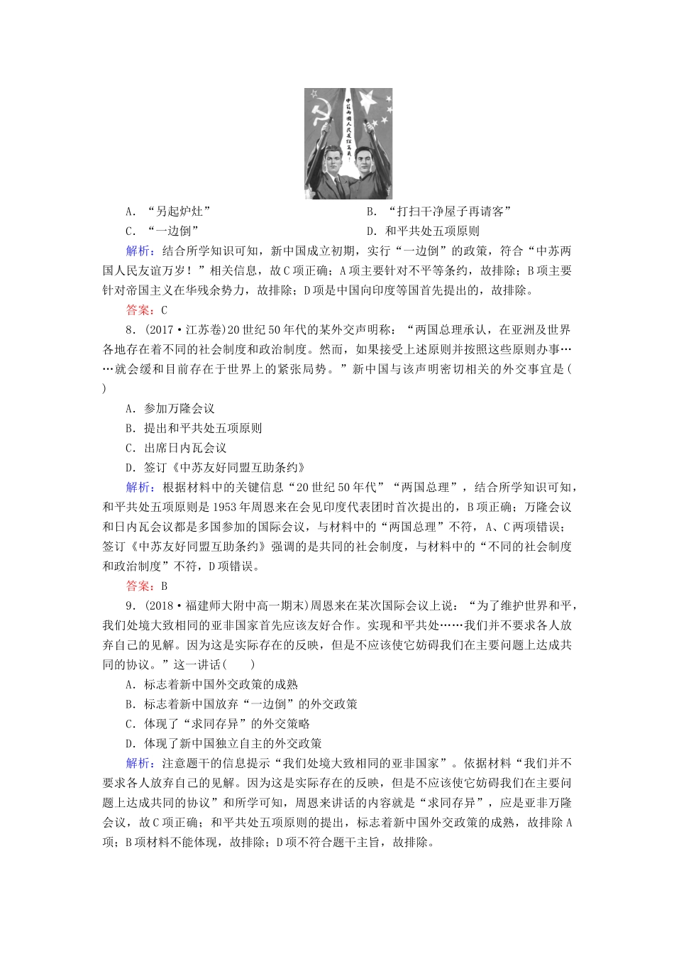 高中历史 第七单元 复杂多样的当代世界阶段性测试题 岳麓版必修1-岳麓版高一必修1历史试题_第3页