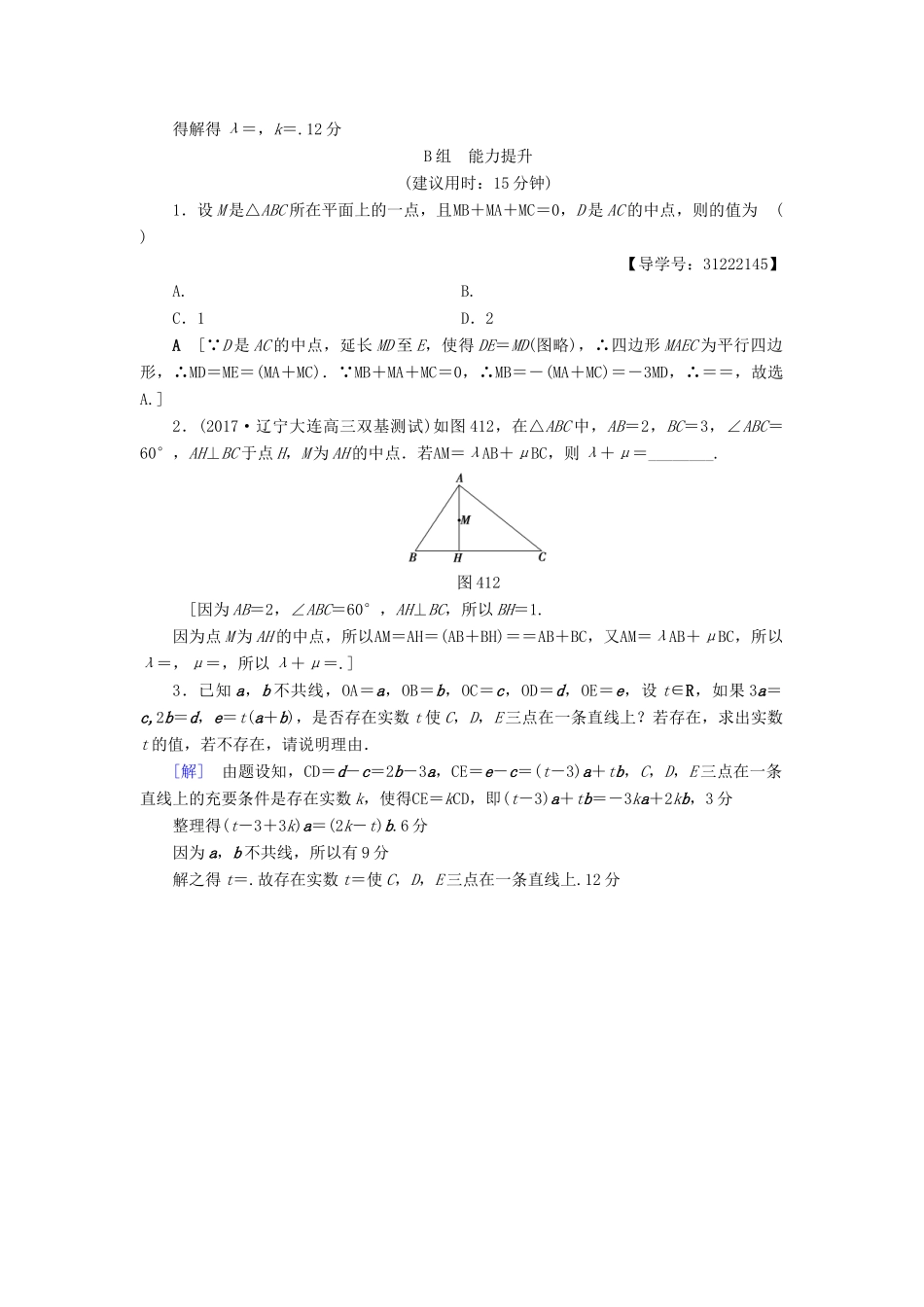 （全国通用）高考数学一轮复习 第4章 平面向量、数系的扩充与复数的引入 第1节 平面向量的概念及线性运算课时分层训练 文 新人教A版-新人教A版高三全册数学试题_第3页