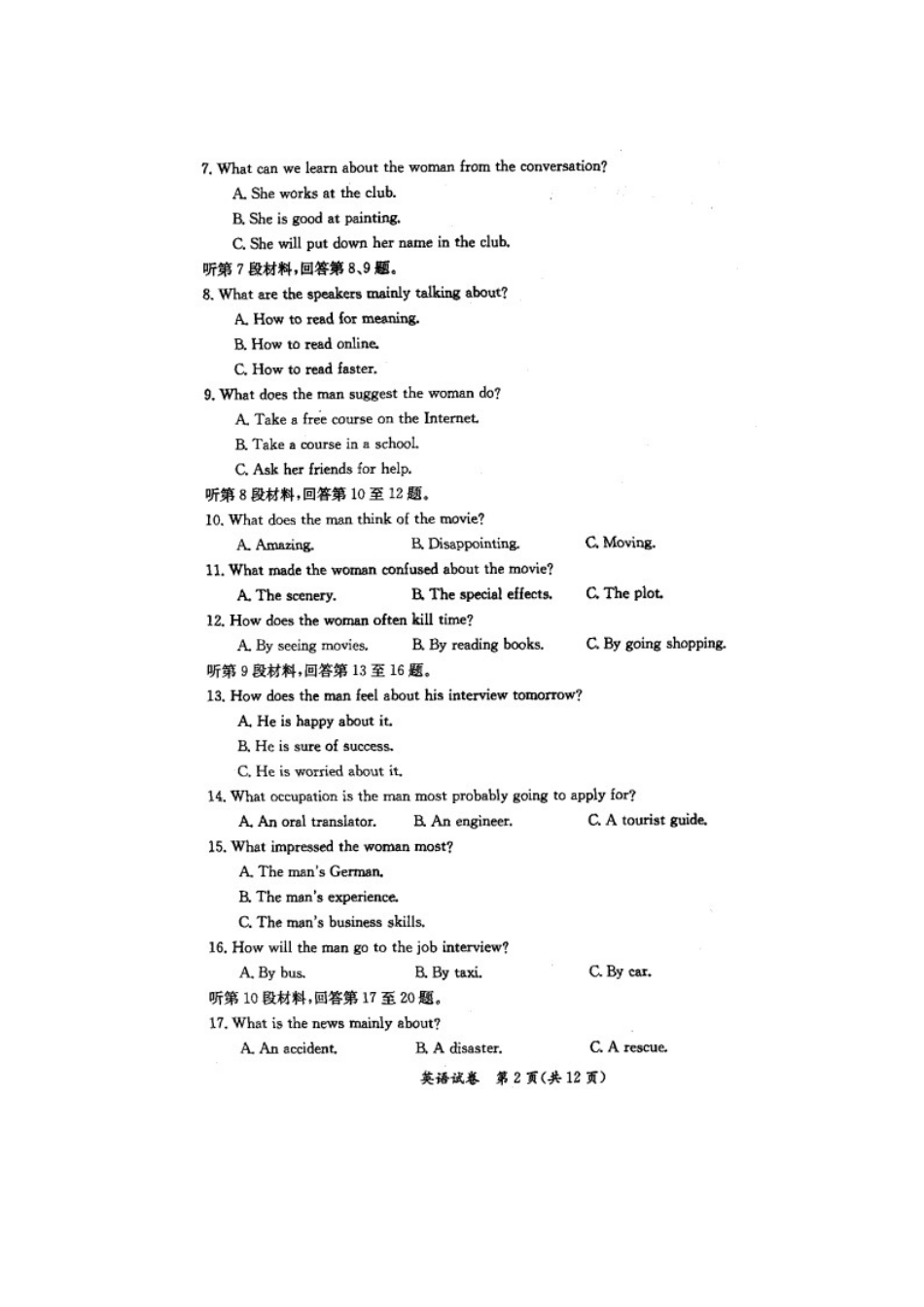 内蒙古赤峰市高三英语最后一次模拟考试试题(扫描版) 试题_第2页