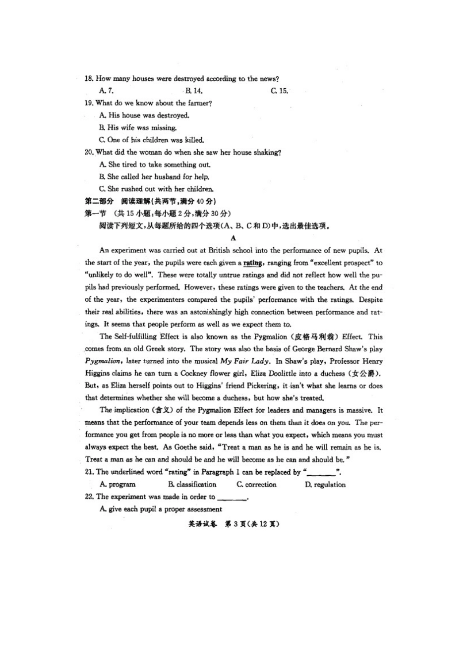 内蒙古赤峰市高三英语最后一次模拟考试试题(扫描版) 试题_第3页