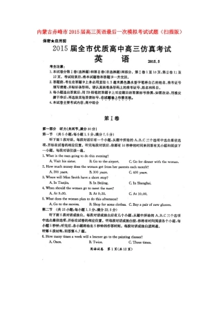 内蒙古赤峰市高三英语最后一次模拟考试试题(扫描版) 试题