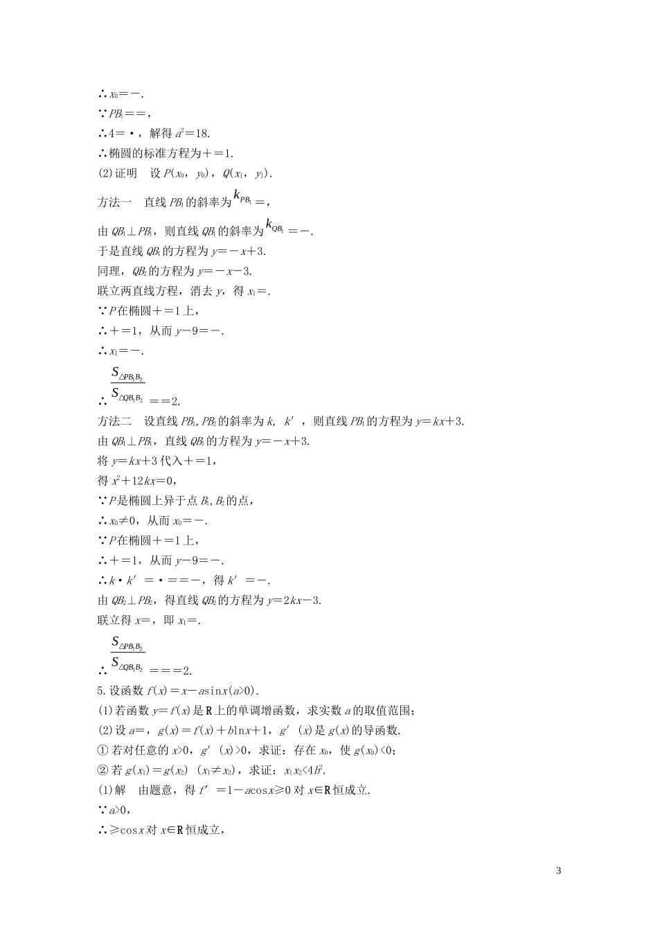 （江苏专用）高考数学二轮复习 解答题满分练1 理-人教版高三全册数学试题_第3页