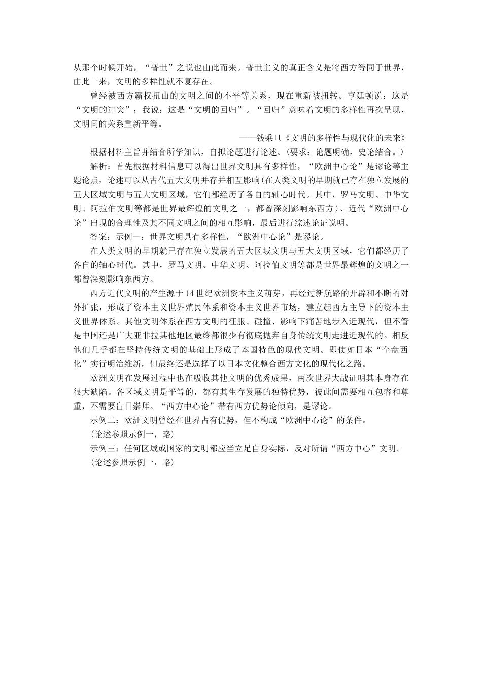 高考历史总复习 热考主题大题练（四）-人教版高三全册历史试题_第2页