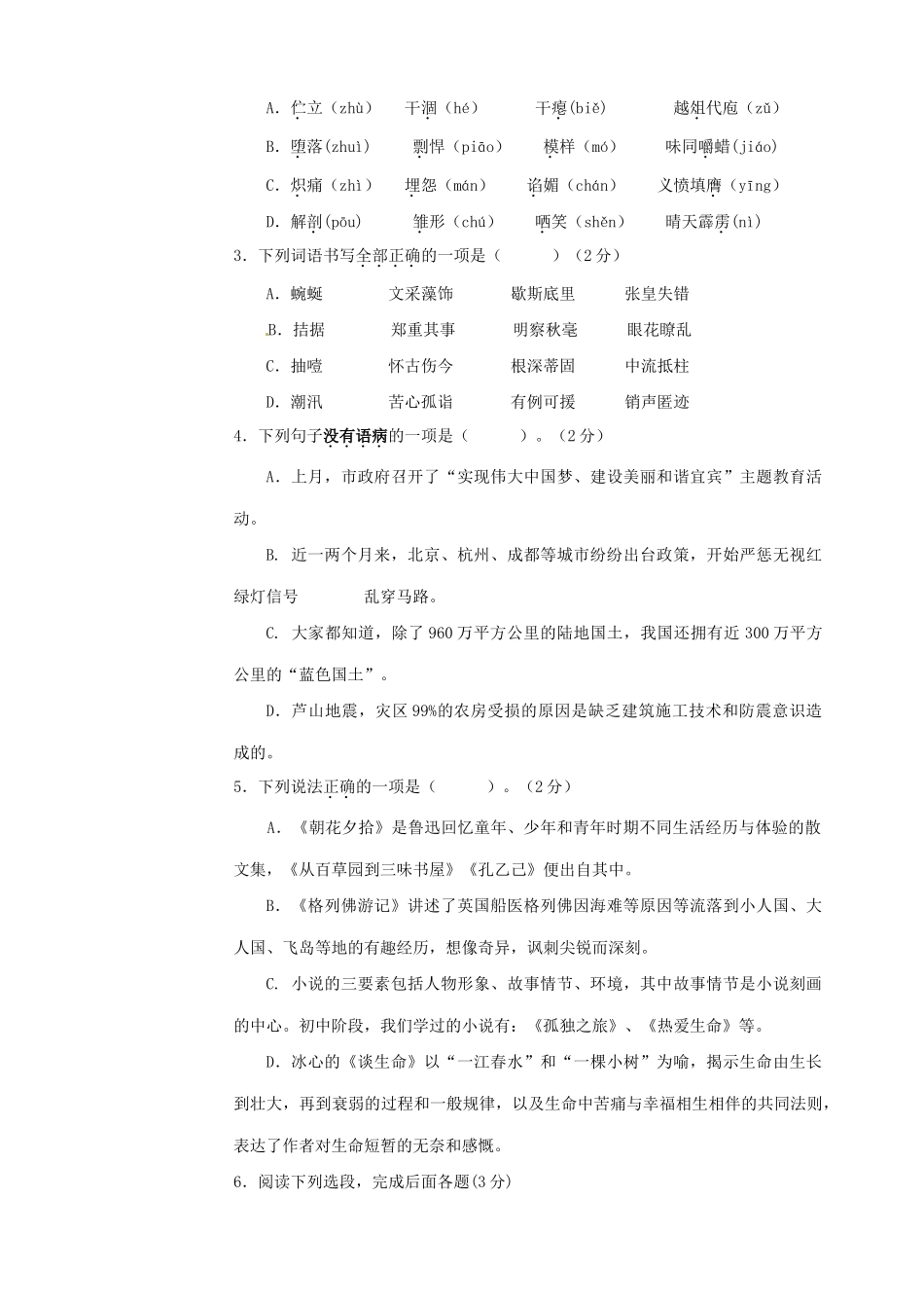 四川省宜宾县横江片区届九年级语文下学期期中试卷_第2页