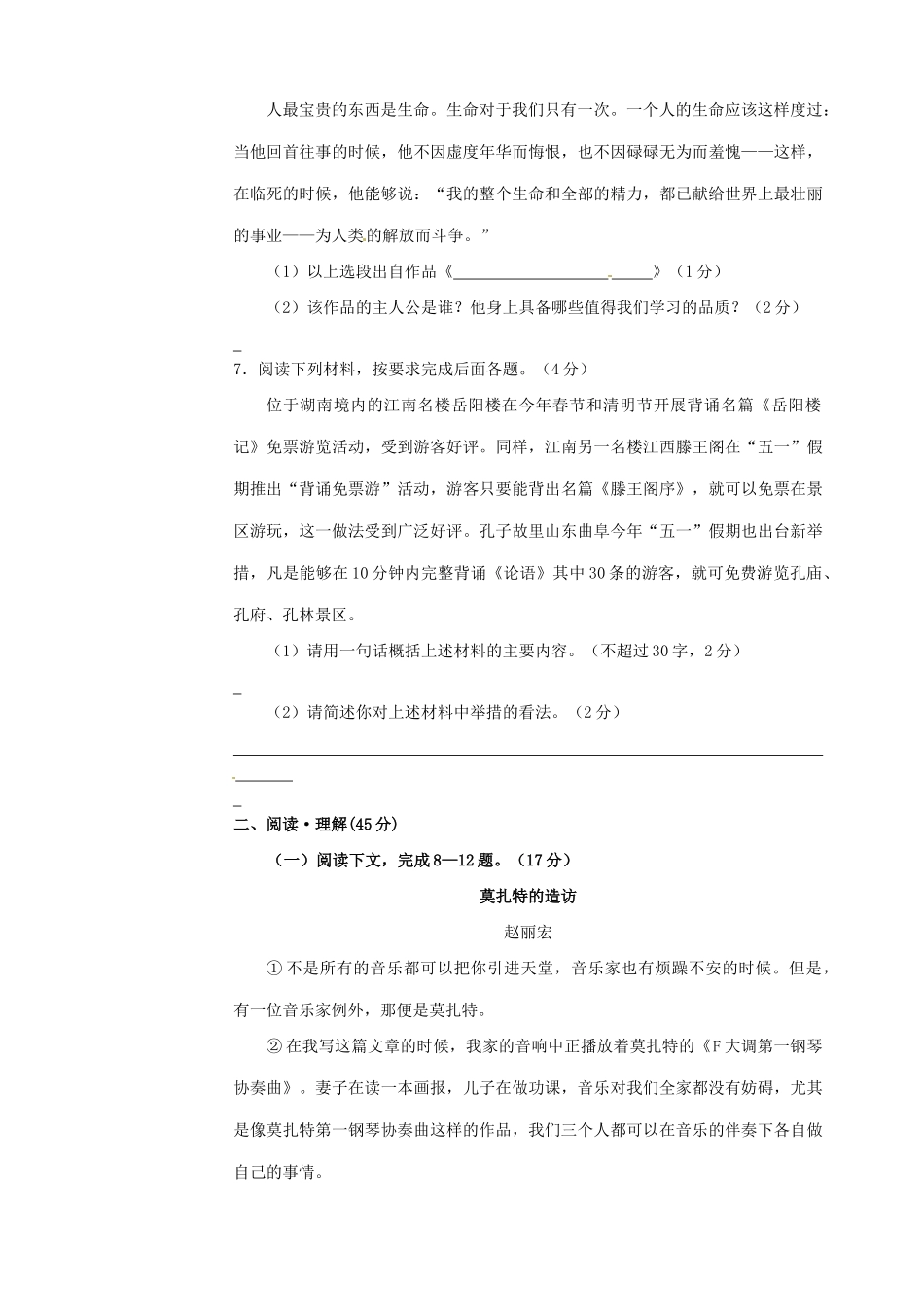 四川省宜宾县横江片区届九年级语文下学期期中试卷_第3页