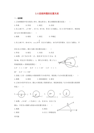 九年级数学下册 第三章 圆周周测10(36)(新版)北师大版试卷