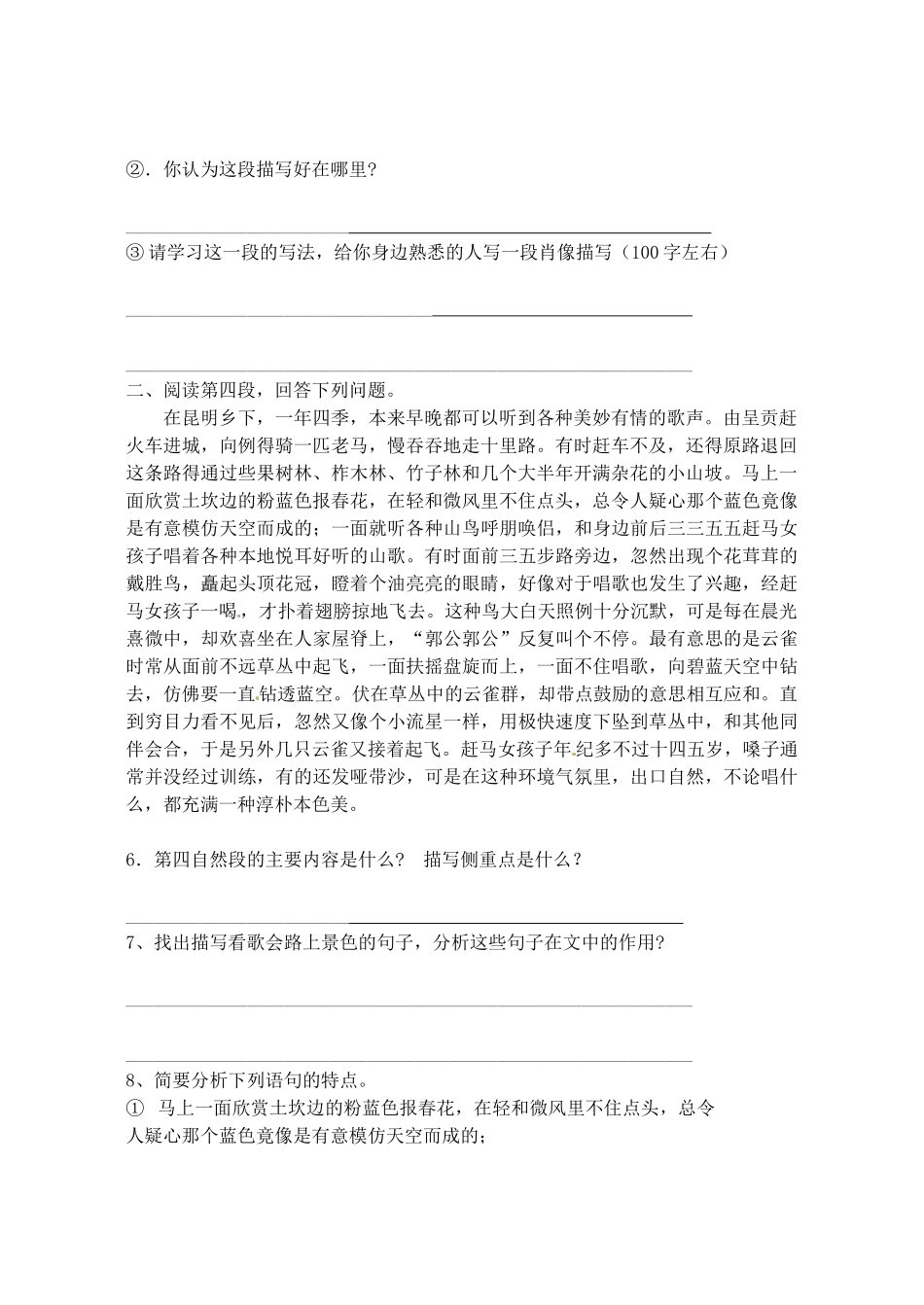 八年级语文下册(云南的歌会)复习题(无答案) 新人教版 试题_第2页