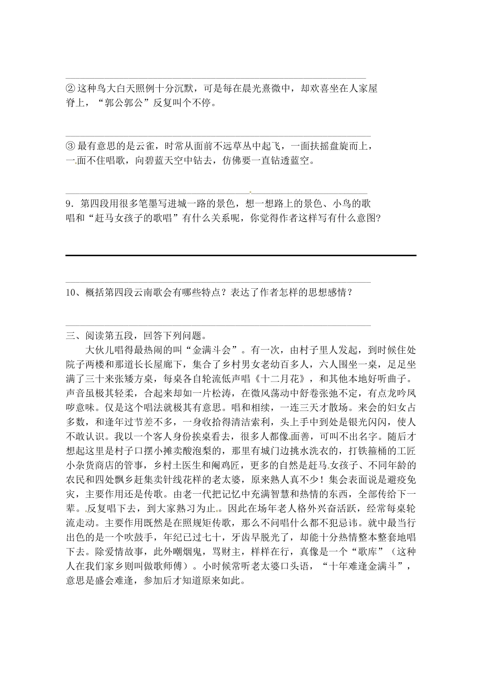 八年级语文下册(云南的歌会)复习题(无答案) 新人教版 试题_第3页