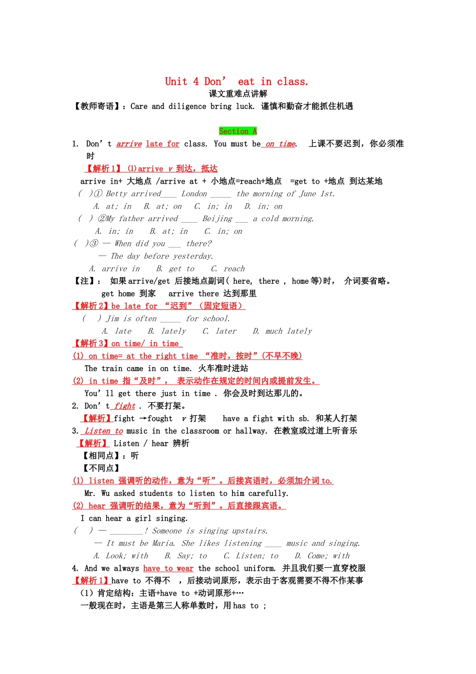 季七年级英语下册 Unit 4 Don t eat in class课文重难点讲解(新版)新人教版试卷_第1页