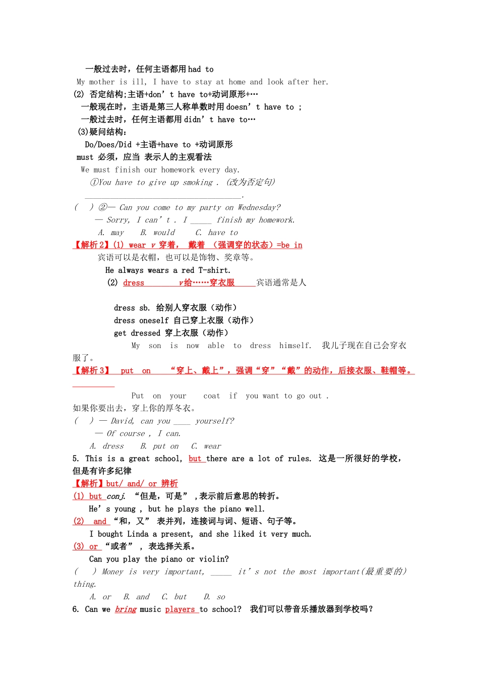季七年级英语下册 Unit 4 Don t eat in class课文重难点讲解(新版)新人教版试卷_第2页