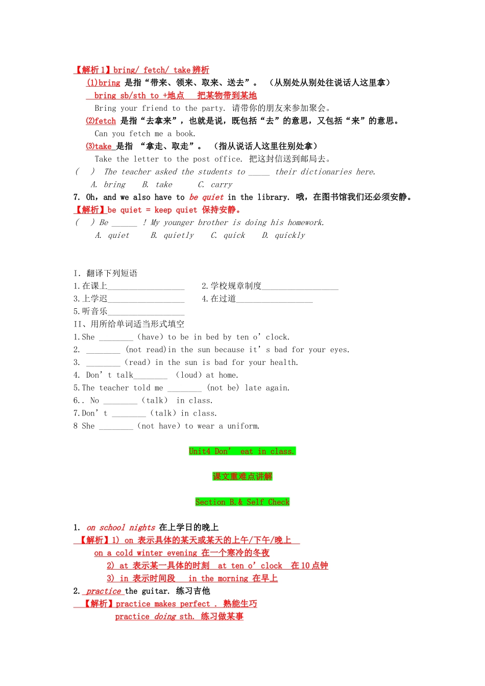 季七年级英语下册 Unit 4 Don t eat in class课文重难点讲解(新版)新人教版试卷_第3页