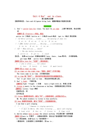 季七年级英语下册 Unit 4 Don t eat in class课文重难点讲解(新版)新人教版试卷