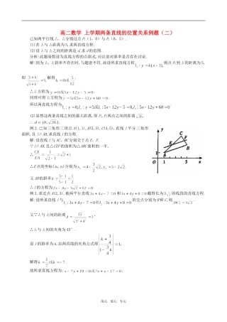 高二数学 上学期两条直线的位置关系例题（二）