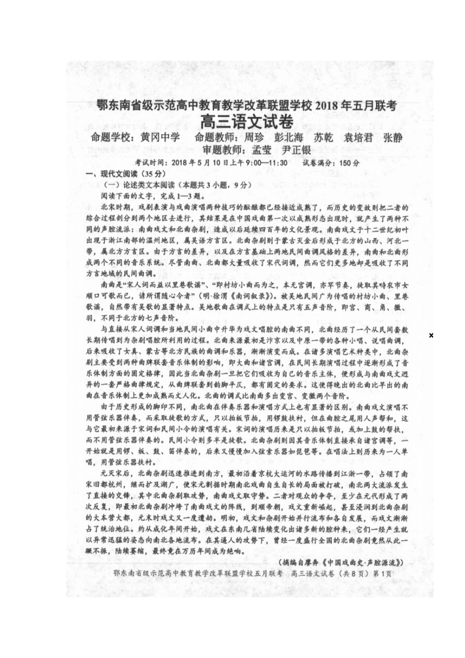 高三语文5月联考试卷扫描版试卷_第2页