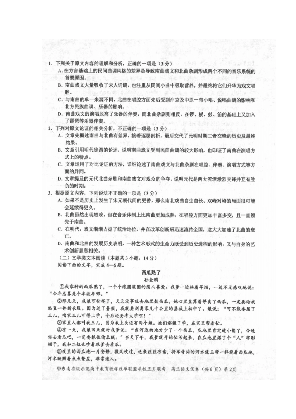 高三语文5月联考试卷扫描版试卷_第3页
