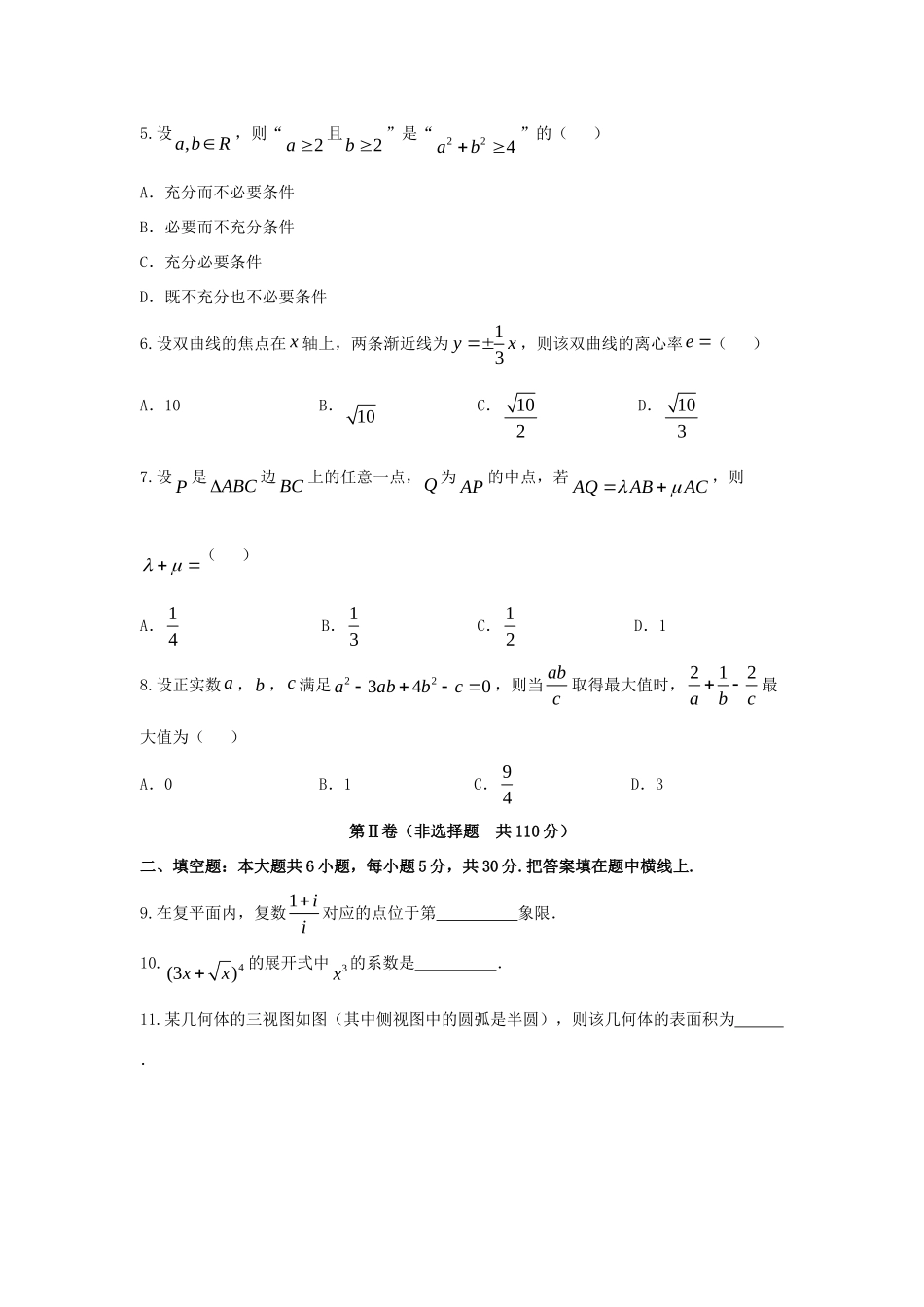 天津市河东区高三数学第一次模拟考试试卷 理试卷_第2页