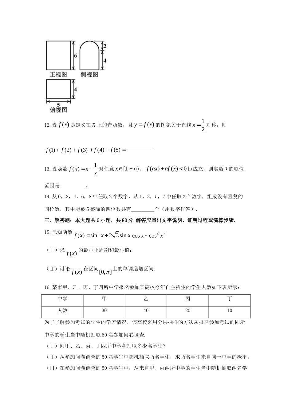 天津市河东区高三数学第一次模拟考试试卷 理试卷_第3页
