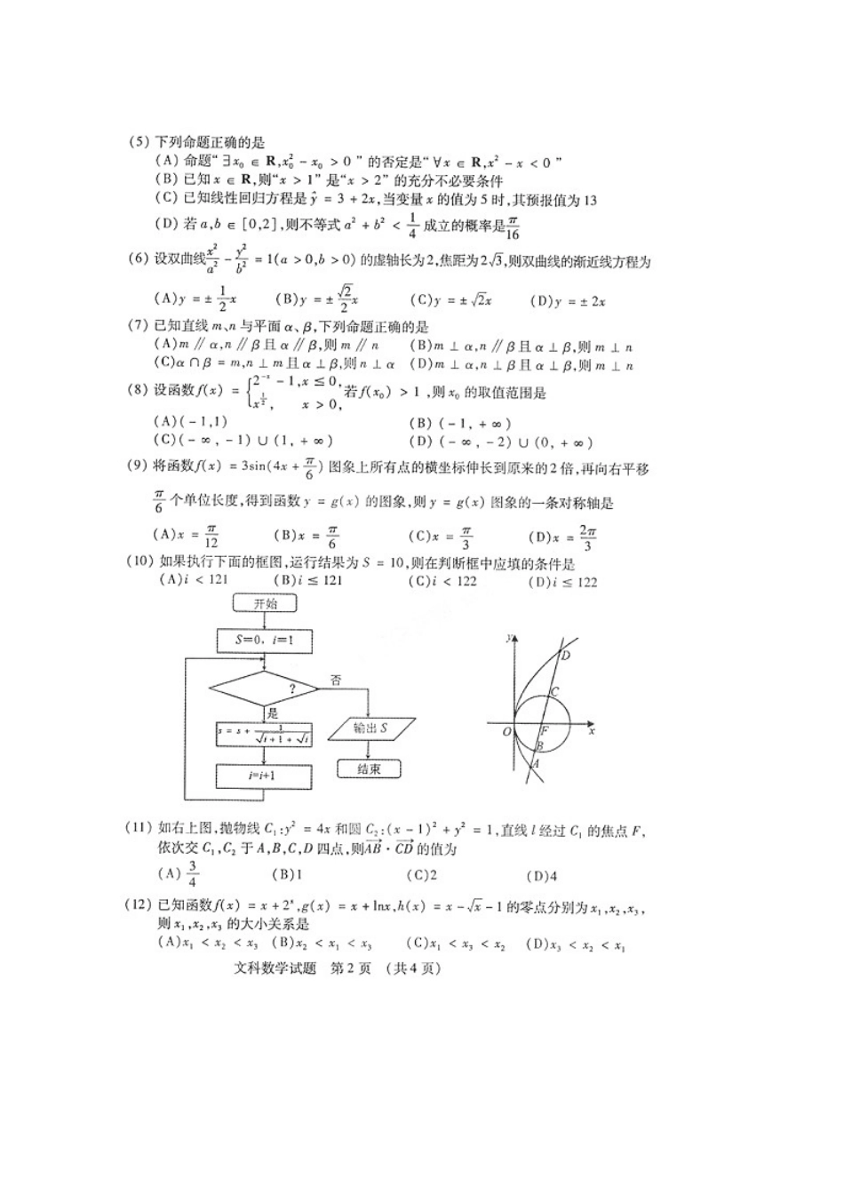吉林省吉林市高三数学高考复习质量监测 文新人教版试卷_第2页