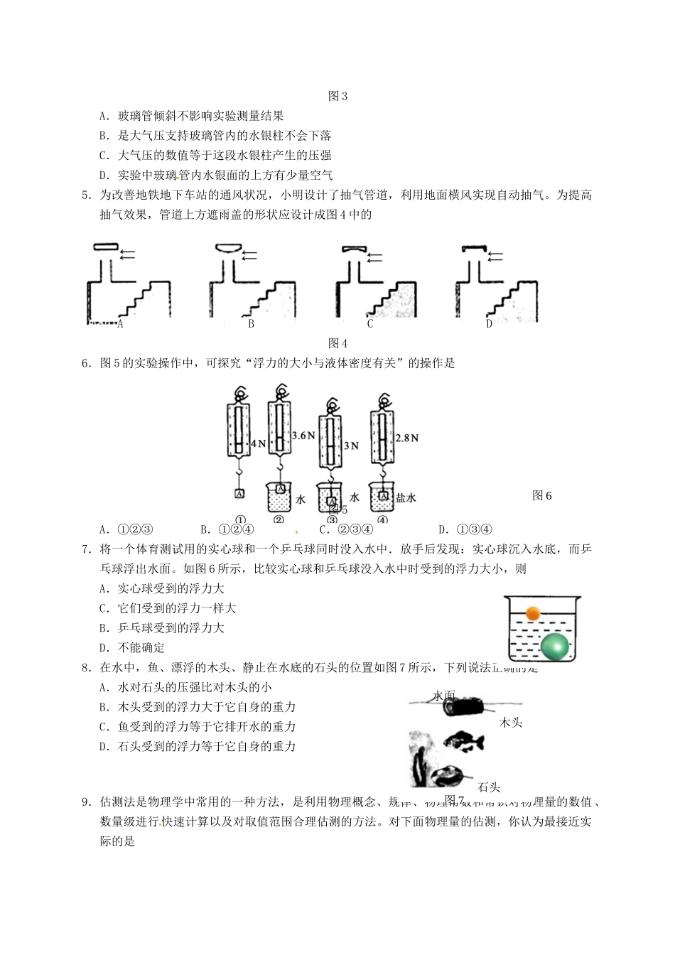 天津市和平区 八年级物理下学期期中试卷 新人教版试卷_第2页