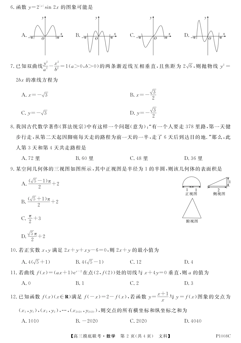 安徽省 皖南八校 高三数学上学期摸底联考试卷 文(PDF) 安徽省 皖南八校 届高三数学上学期摸底联考试卷 文(PDF) 安徽省 皖南八校 届高三数学上学期摸底联考试卷 文(PDF)_第2页