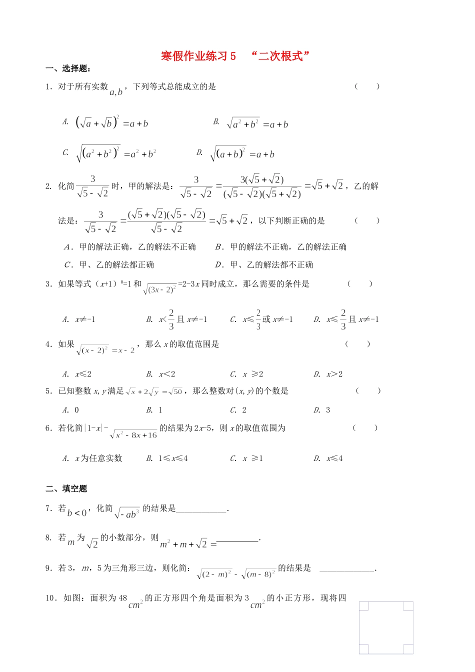 九年级数学寒假作业试卷(5) 新人教版试卷_第1页