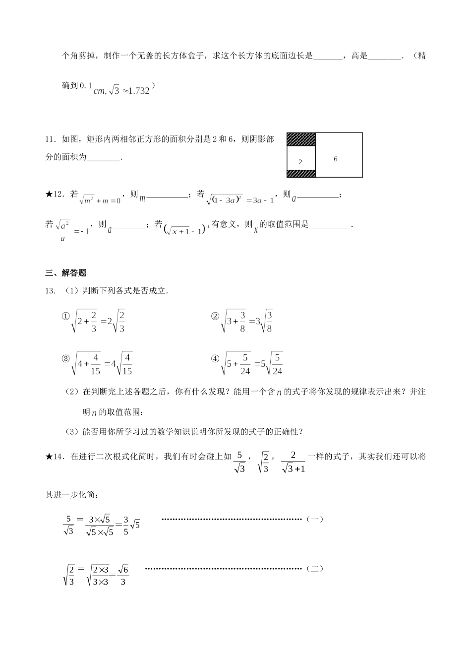 九年级数学寒假作业试卷(5) 新人教版试卷_第2页