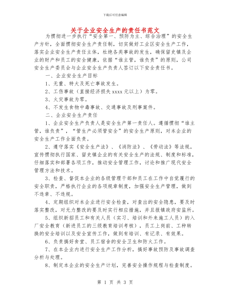 关于企业安全生产的责任书范文_第1页