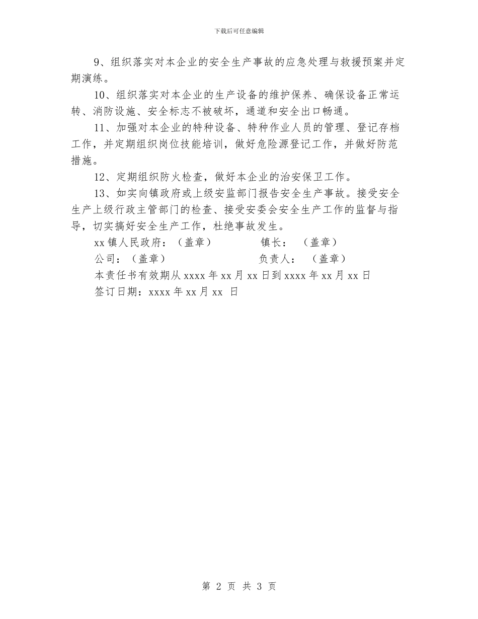 关于企业安全生产的责任书范文_第2页