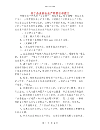 关于企业安全生产的责任书范文