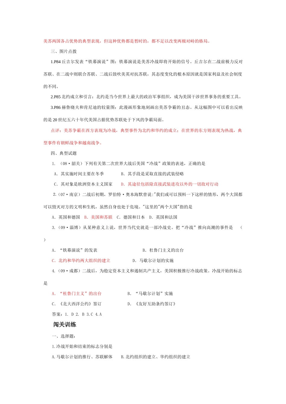 九年级历史中考招生考试系统复习第七单元 第14课 冷战中的对峙试卷_第2页