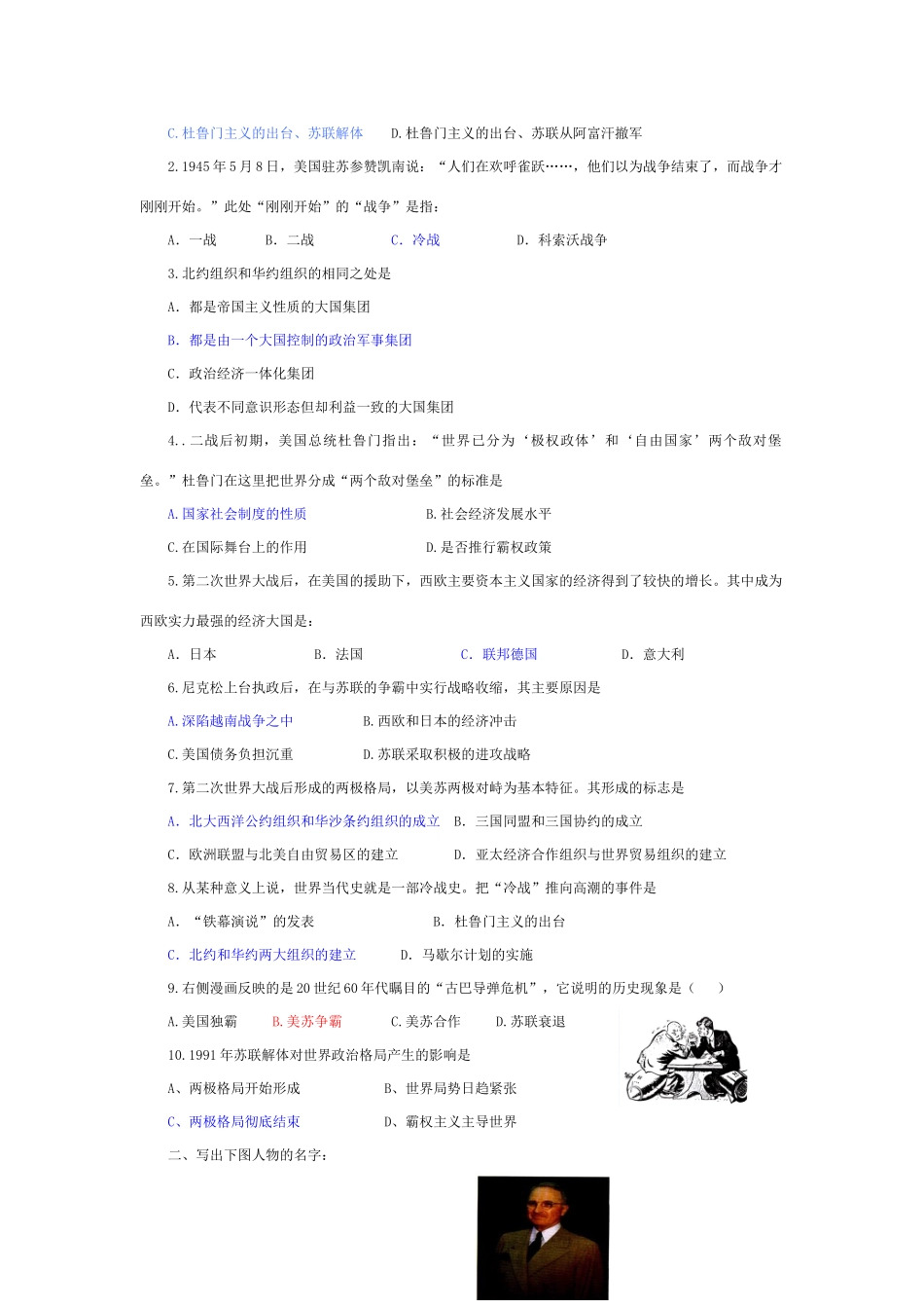 九年级历史中考招生考试系统复习第七单元 第14课 冷战中的对峙试卷_第3页