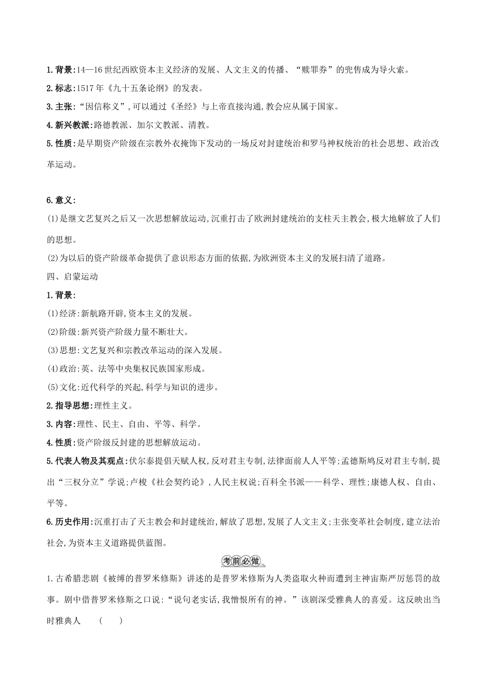 高考历史二轮复习 倒计时18天 人文精神的起源发展-人教版高三全册历史试题_第2页