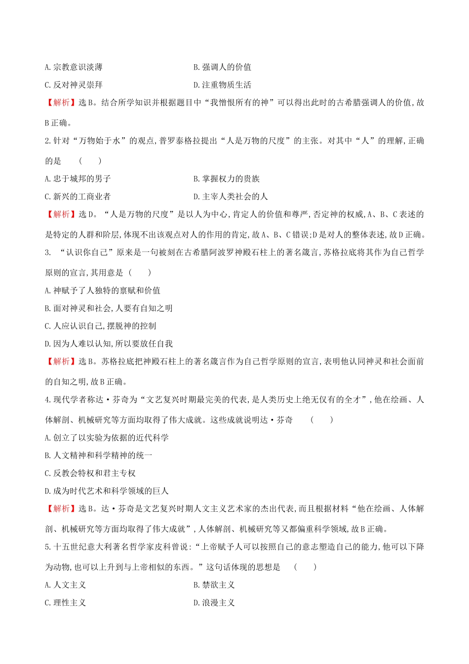 高考历史二轮复习 倒计时18天 人文精神的起源发展-人教版高三全册历史试题_第3页