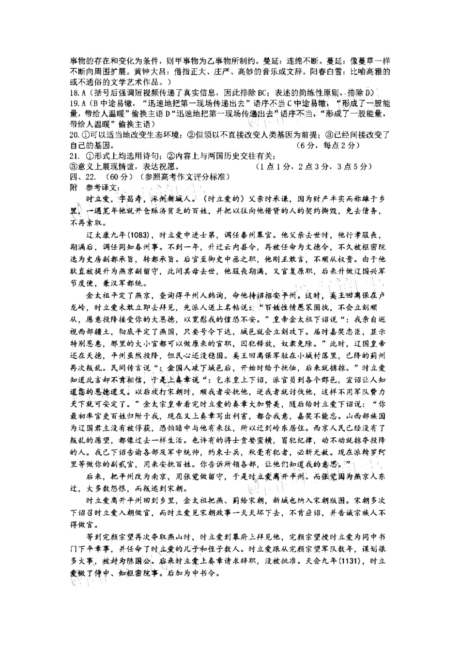 四川省绵阳市高三语文第三次诊断性测试试卷答案 四川省绵阳市届高三语文第三次诊断性测试试卷 四川省绵阳市届高三语文第三次诊断性测试试卷_第2页