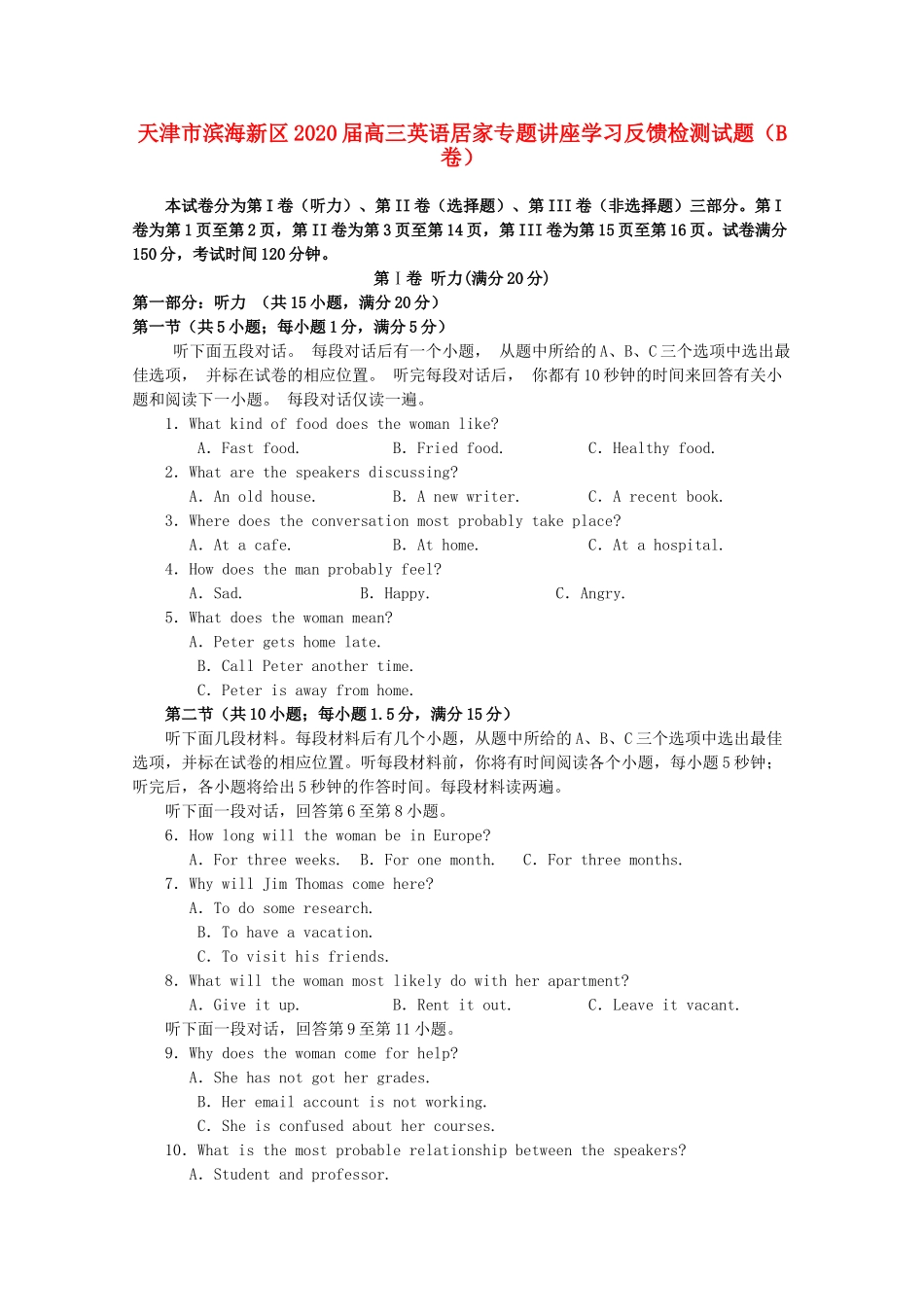 天津市滨海新区高三英语居家专题讲座学习反馈检测试卷(B卷)试卷_第1页
