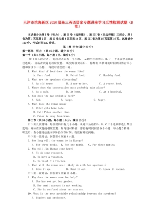 天津市滨海新区高三英语居家专题讲座学习反馈检测试卷(B卷)试卷