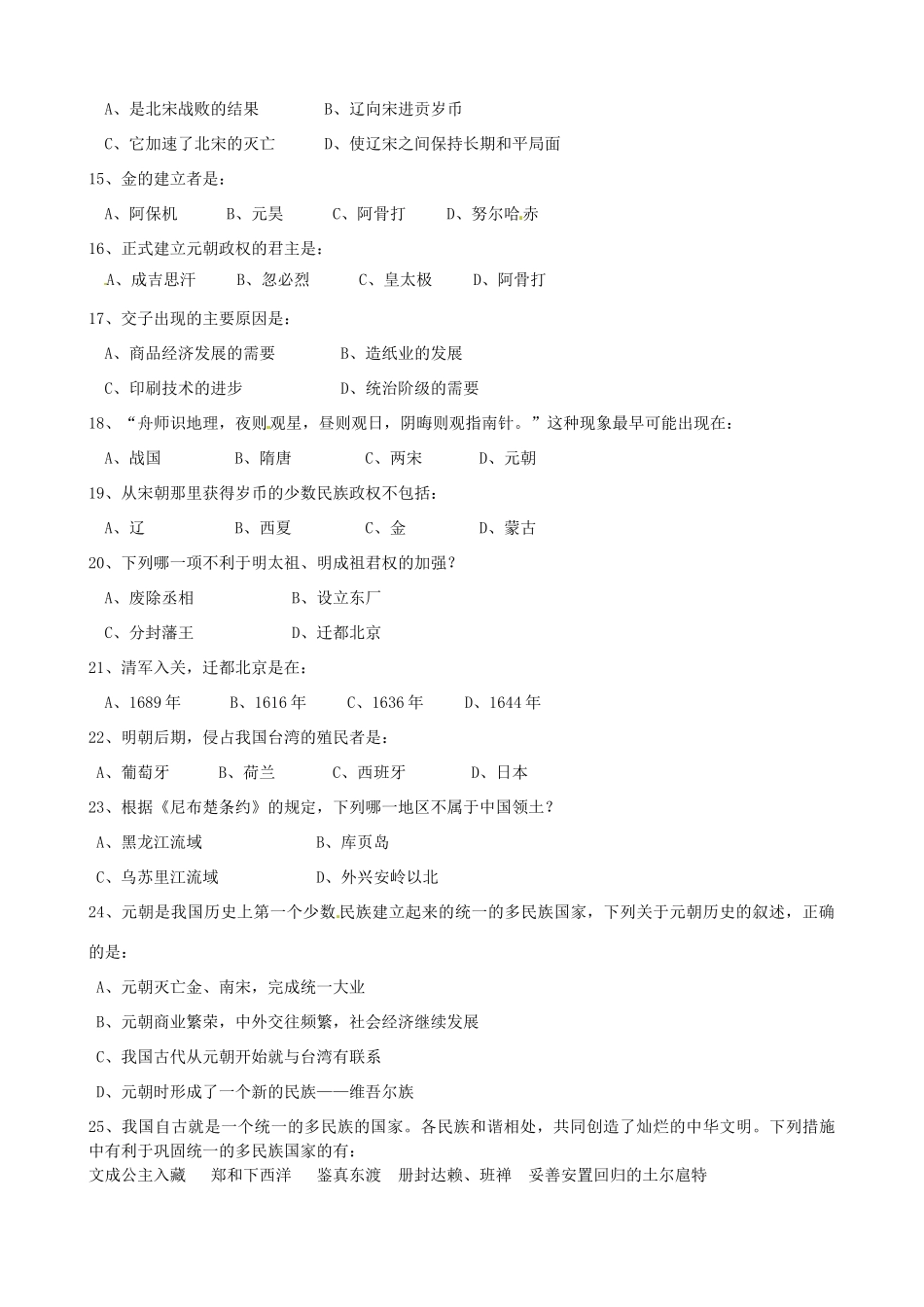 山东省胜利七中九年级历史上学期期中考试试卷试卷_第2页