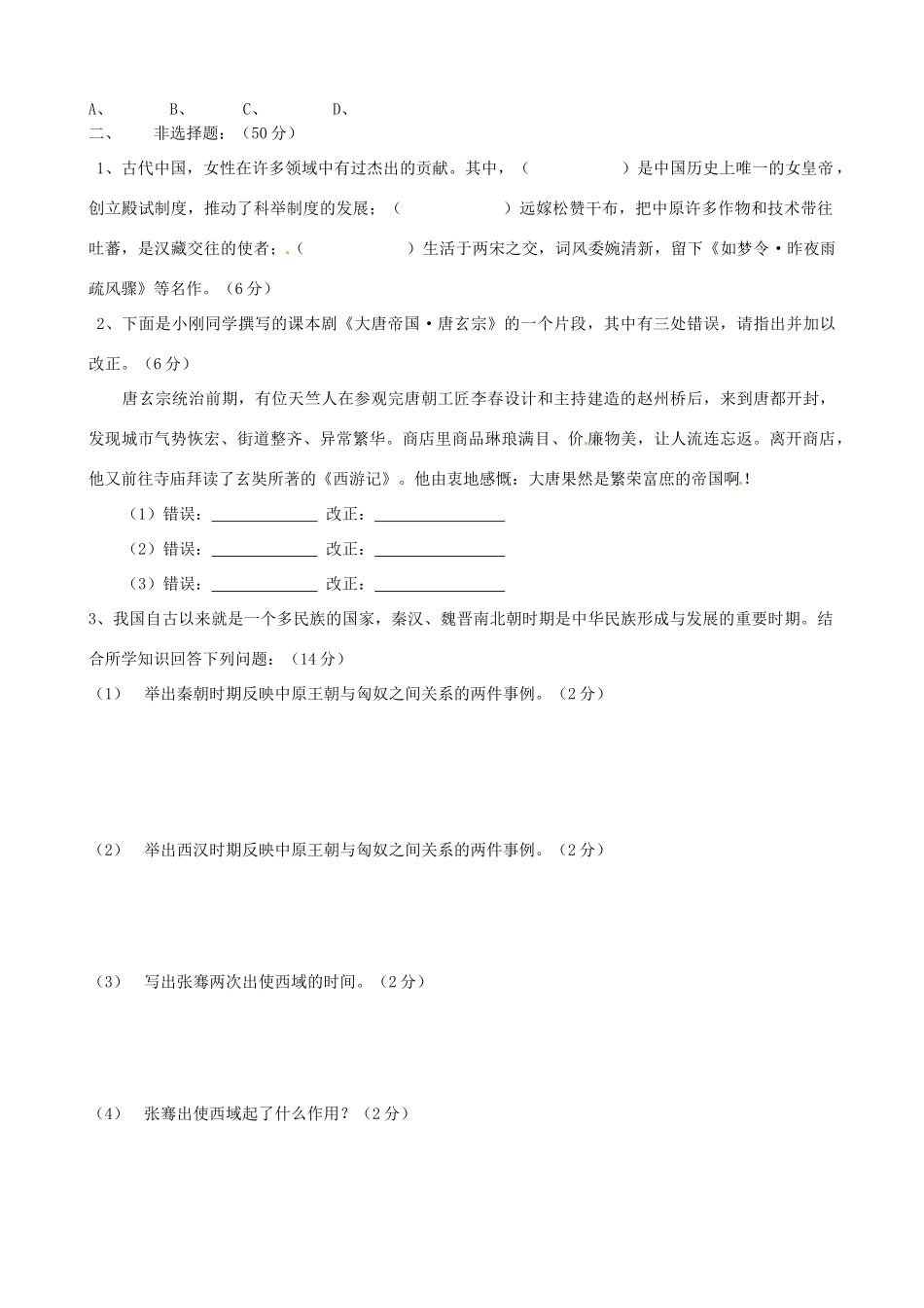 山东省胜利七中九年级历史上学期期中考试试卷试卷_第3页
