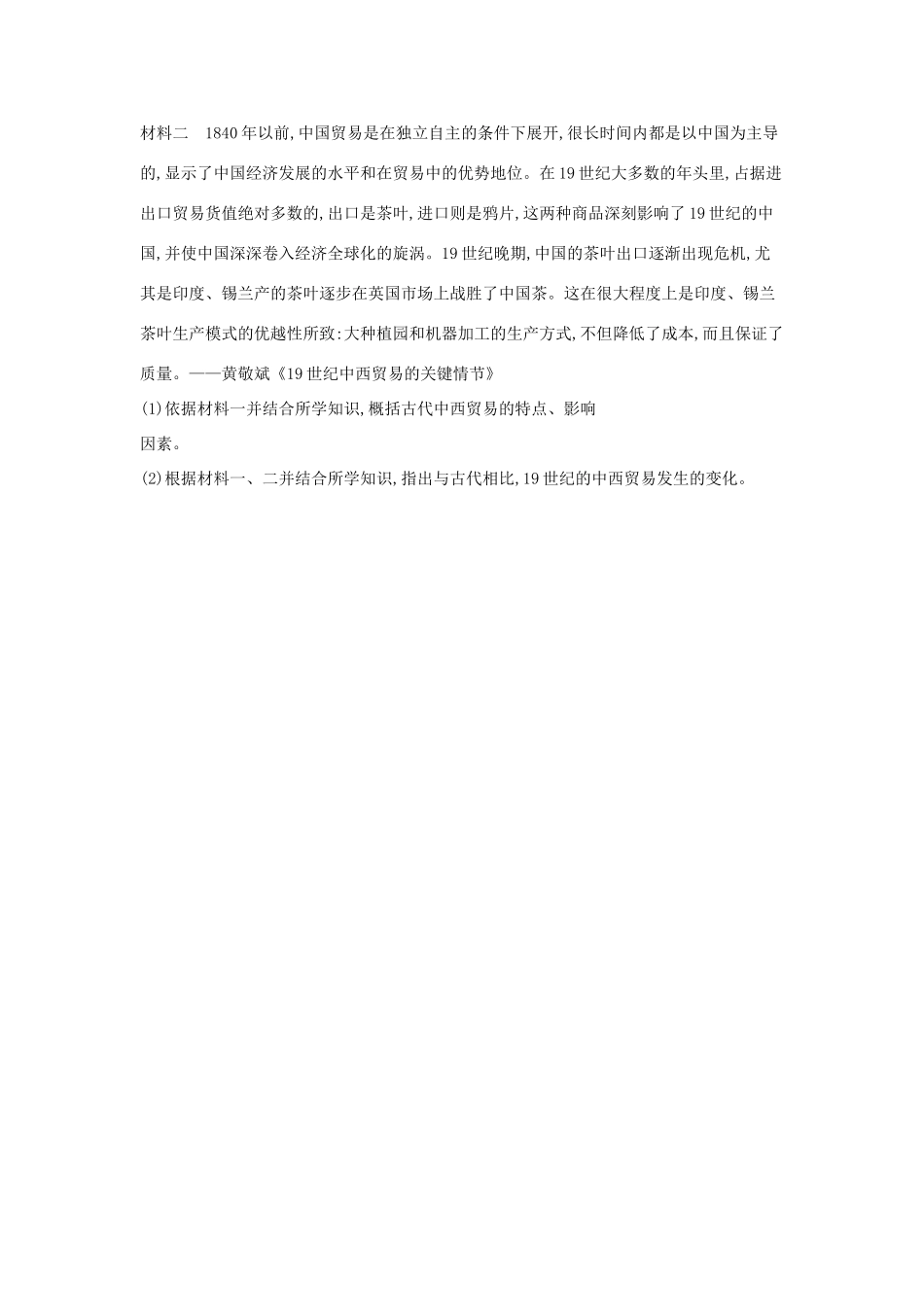 高考历史二轮复习 第一部分 近代篇 高考聚焦 专题贯通 专题4 列强侵略下的中国现代化试题-人教版高三全册历史试题_第3页