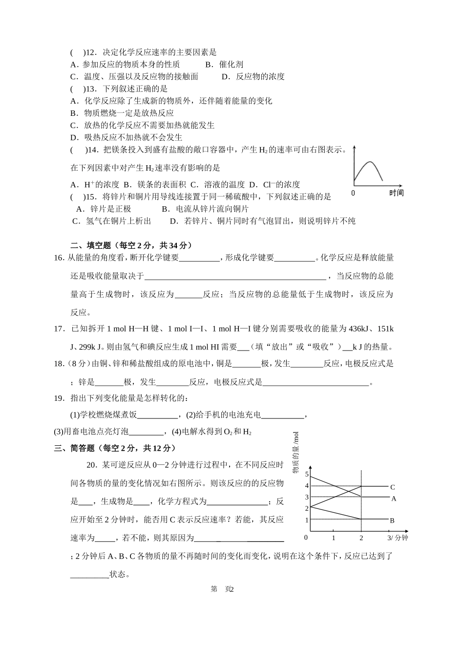 高一化学下学期必修2第二章化学反应与能量单元检测试题 人教版必修2_第2页