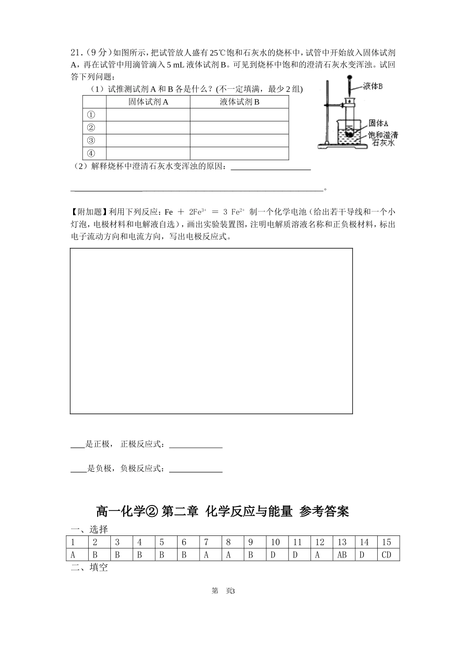 高一化学下学期必修2第二章化学反应与能量单元检测试题 人教版必修2_第3页