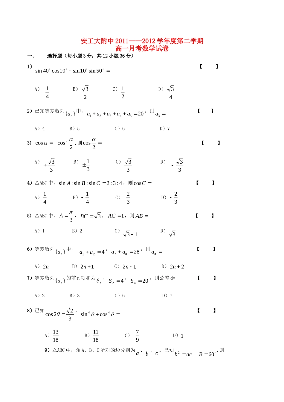 安徽省安工大附中高一数学下学期第一次月考试卷试卷_第1页