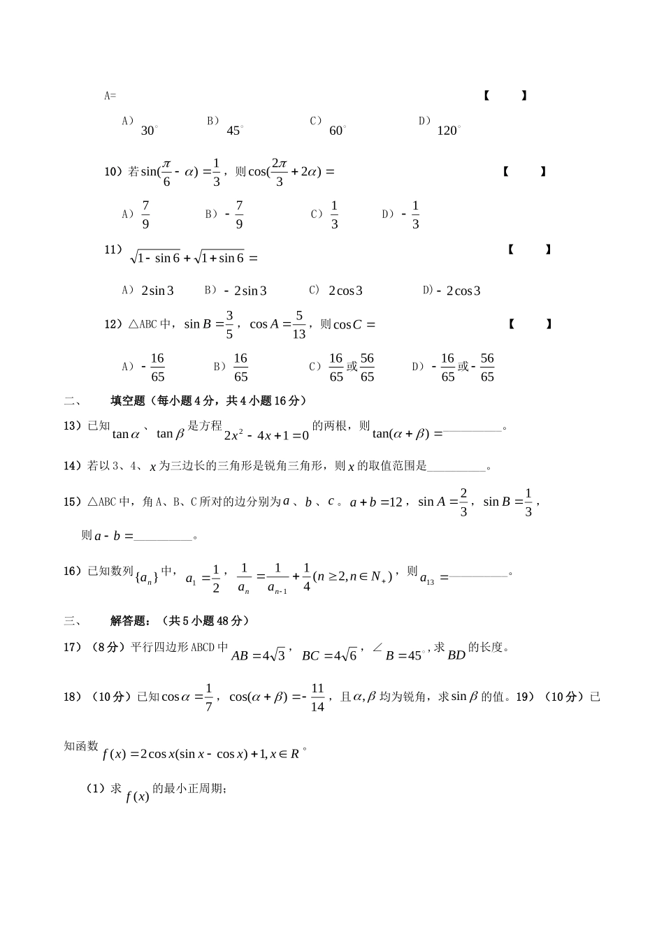 安徽省安工大附中高一数学下学期第一次月考试卷试卷_第2页